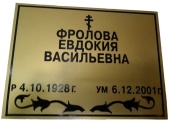 Табличка  металл с Крестом с комплектом букв (10шт) от интернет-магазин Эдельвейс-Ритуал.RU