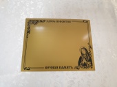Табличка металл с ЛИКОМ с комплектом букв (10шт)																														 от интернет-магазин Эдельвейс-Ритуал.RU