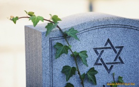 Еврейский обряд погребения