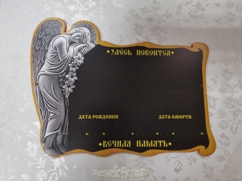 Табличка металл Ангел с комплектом букв (10шт) от интернет-магазин Эдельвейс-Ритуал.RU